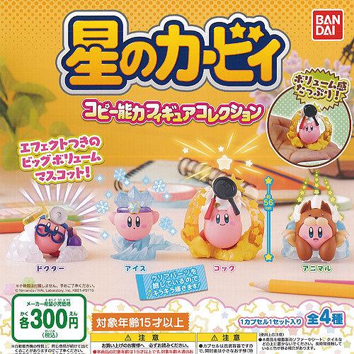 星のカービィ コピー能力 フィギュア コレクション 全4種 ディスプレイ台紙セット バンダイ ガチャポン ガチャガチャ ガシャポン Gs02t 遊you 通販 Yahoo ショッピング