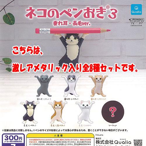 ネコのペンおき　シークレット4種　ピンク、銀、青、金 クオリア ネコのペンおき4 シークレット込み全6種フルセット