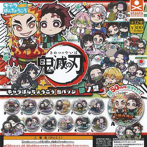 鬼滅の刃 キャラばんちょうこう 缶バッジ 肆ノ型 全12種セット スタンドストーンズ ガチャポン ガチャガチャ ガシャポン Gs01 遊you 通販 Yahoo ショッピング