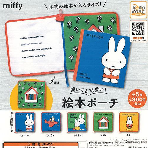 ミッフィー 開いても可愛い 絵本 ポーチ 全5種セット アイピーフォー ガチャポン ガチャガチャ ガシャポン Gs01 遊you 通販 Yahoo ショッピング
