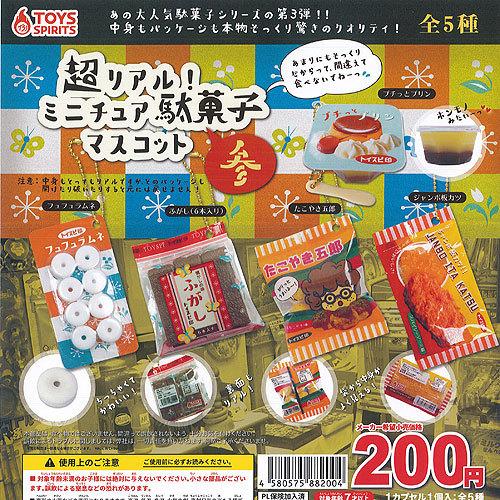 超リアル ミニチュア 駄菓子 マスコット 参 全5種 ディスプレイ台紙セット トイズスピリッツ ガチャポン ガチャガチャ ガシャポン Gjs02t 遊you 通販 Yahoo ショッピング