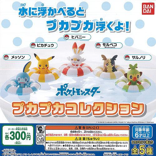 ポケットモンスター プカプカ コレクション 全5種セット バンダイ ポケモン ガチャポン ガチャガチャ ガシャポン Gbs01t 遊you 通販 Yahoo ショッピング