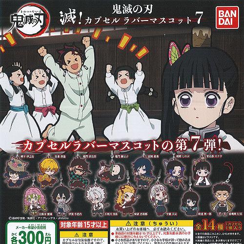 鬼滅の刃 滅 カプセル ラバー マスコット 7 全14種セット 4月予約 バンダイ ガチャポン ガチャガチャ ガシャポン Gts01 遊you 通販 Yahoo ショッピング