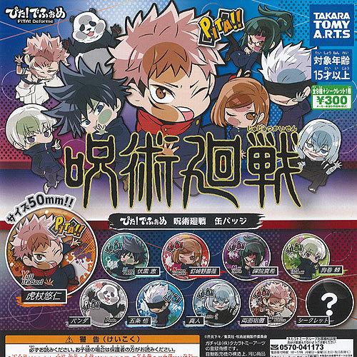 タカラトミーアーツ ぴた でふぉめ 呪術廻戦 缶バッジ 全10種+