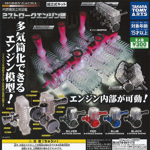 ホビーガチャ 内燃機関 立体図鑑 2ストロークエンジン編 全4種セット タカラトミーアーツ ガチャポン ガチャガチャ ガシャポン Gos01 遊you 通販 Yahoo ショッピング