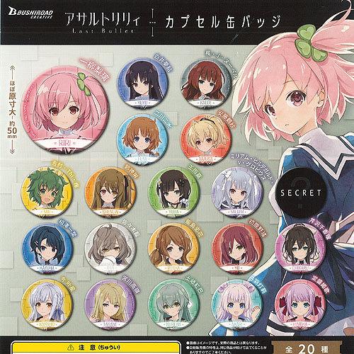 ブシロード アサルトリリィ Last Bullet カプセル 缶バッジ 全20種+