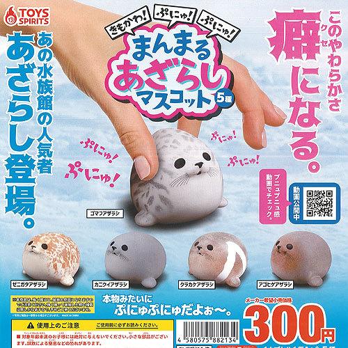 きもかわ ぷにゅぷにゅ まんまる あざらし マスコット 全5種セット トイズスピリッツ 動物フィギュア ガチャポン ガチャガチャ ガシャポン Gs01t 遊you 通販 Yahoo ショッピング