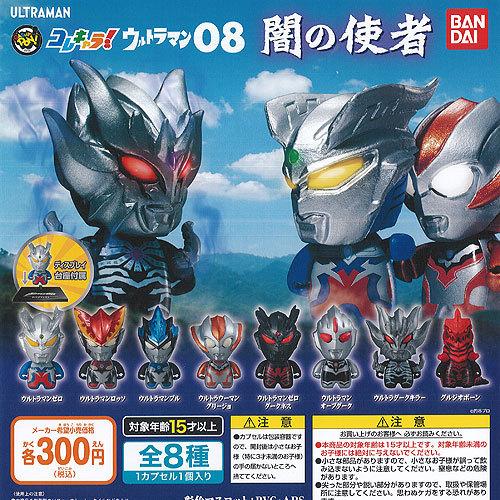 コレキャラ ウルトラマン 08 闇の使者 全8種セット バンダイ ガチャポン ガチャガチャ ガシャポン Gs01 遊you 通販 Yahoo ショッピング