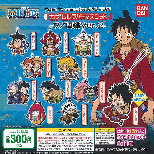 ワンピース カプセル ラバー マスコット ワノ国編 Ver 02 全11種 ディスプレイ台紙セット バンダイ ガチャポン ガチャガチャ ガシャポン Gs02 遊you 通販 Yahoo ショッピング