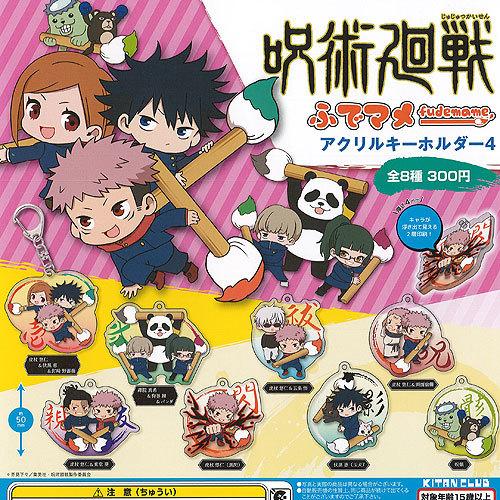 呪術廻戦 ふでマメ アクリル キーホルダー 4 全8種セット 奇譚クラブ ガチャポン ガチャガチャ ガシャポン Gys01 遊you 通販 Yahoo ショッピング
