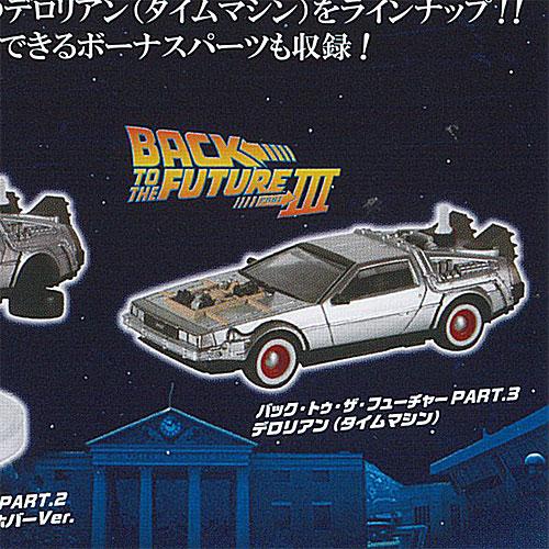 ホビーガチャ バック トゥ ザ フューチャー デロリアン タイムマシン 4