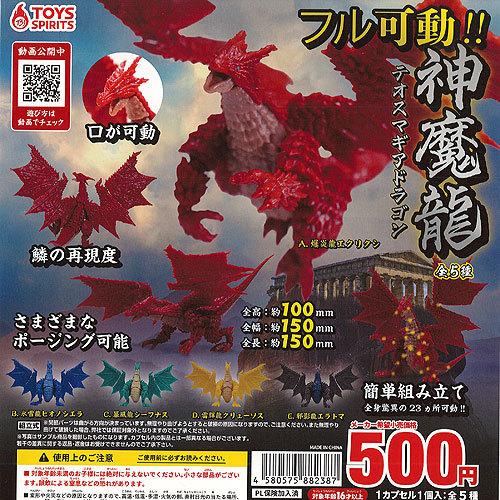 フル可動 テオスマギア ドラゴン 全5種セット 7月予約 トイズスピリッツ ガチャポン ガチャガチャ ガシャポン Gos01t 遊you 通販 Yahoo ショッピング