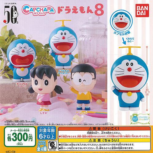 カプキャラ ドラえもん 8 全4種セット 7月予約 バンダイ ガチャポン ガチャガチャ ガシャポン Gs01t 遊you 通販 Yahoo ショッピング