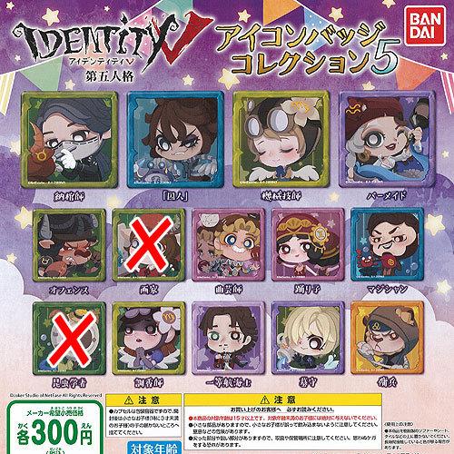 アイデンティティ 5 第五人格 アイコン バッジ コレクション 5 12種セット バンダイ ガチャポン ガチャガチャ ガシャポン Gs03 遊you 通販 Yahoo ショッピング