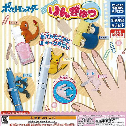セール りんぎゅっ ポケットモンスター 全5種セット 8月予約 タカラトミーアーツ ガチャポン ガチャガチャ