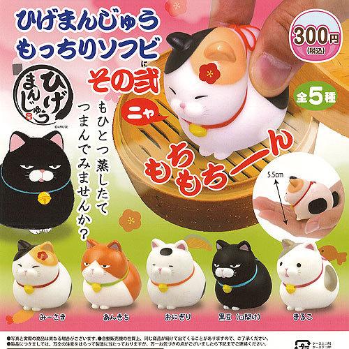 ひげまんじゅう もっちり ソフビ その弐 全5種セット アミューズ ガチャポン ガチャガチャ ガシャポン G21085cs01 遊you 通販 Yahoo ショッピング