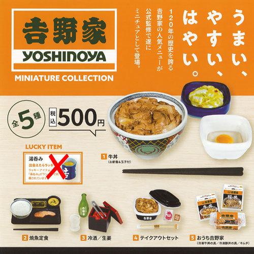 吉野家 ミニチュア コレクション ラッキーアイテムなし 全5種セット 9月予約 ケンエレファント ガチャポン