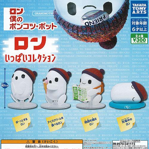 ディズニー ロン 僕のポンコツ ボット ロン いっぱい コレクション 全4種セット タカラトミーアーツ ガチャポン ガチャガチャ ガシャポン 食玩 プライズ カプセル