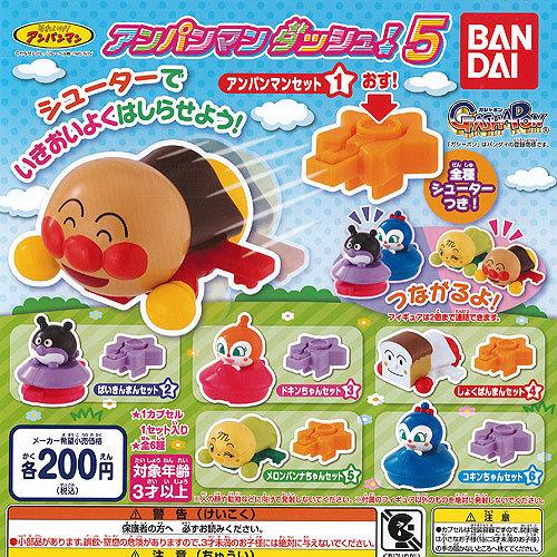 50 Off それいけ アンパンマン ダッシュ 5 全6種セット バンダイ ガチャポン ガチャガチャ ガシャポン