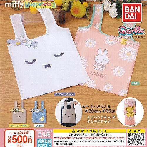 はぐこっとーと ミッフィー 2 全4種セット バンダイ ガチャポン ガチャガチャ ガシャポン Gps01t 遊you 通販 Yahoo ショッピング