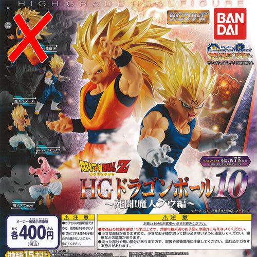 Hg シリーズ ドラゴンボールz 10 死闘 魔人ブウ 編 3種セット バンダイ ガチャポン ガチャガチャ ガシャポン Gss03t 遊you 通販 Yahoo ショッピング