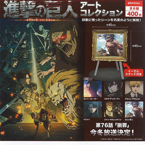 進撃の巨人 アート コレクション 全6種セット 価格 交渉 送料無料 ガシャポン ガチャガチャ プラッツ ガチャポン
