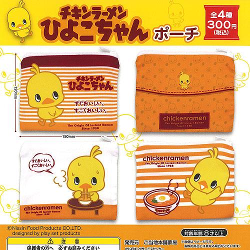 330円 国内正規品 チキンラーメン ひよこちゃん ポーチ 全4種セット ご当地本舗夢屋 ガチャポン ガチャガチャ ガシャポン