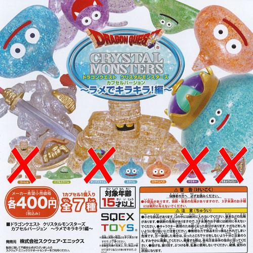 ドラゴンクエスト　クリスタルモンスターズ　バラモス　２体セット　バラ売り可。 ドラゴンクエスト クリスタルモンスターズ バラモス 2体セット