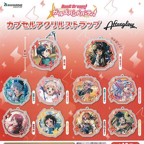 バンドリ ガールズバンドパーティ カプセル アクリル ストラップ Afterglow 全10種セット ブシロード ガチャポン ガチャガチャ ガシャポン 最大52 オフ