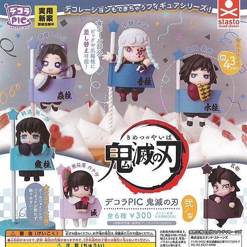 デコラ Pic 鬼滅の刃 弐ノ型 全6種セット スタンドストーンズ ガチャポン ガチャガチャ ガシャポン Gs01 遊you 通販 Yahoo ショッピング