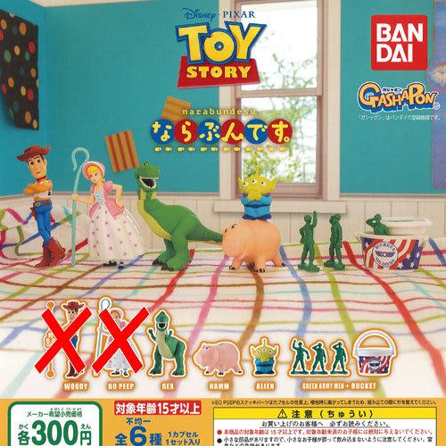 ディズニー トイストーリー ならぶんです 4種セット バンダイ ガチャポン ガチャガチャ ガシャポン G2101s03t 遊you 通販 Yahoo ショッピング