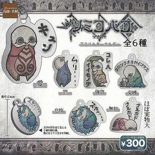 SiM DPF ガチャガチャ アクリルキーホルダー 10個セット 新品未開封 176256182_o2.jpg?