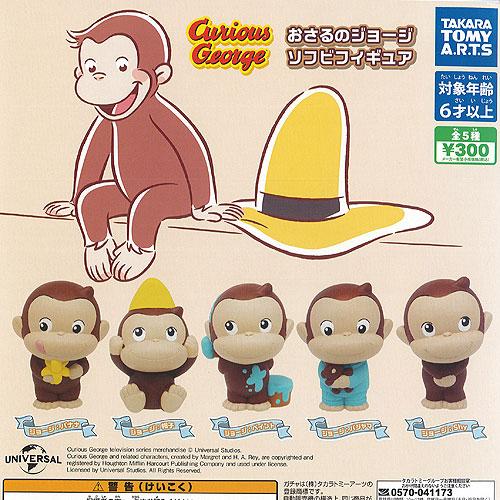 おさるのジョージ ソフビ フィギュア 全5種セット タカラトミーアーツ