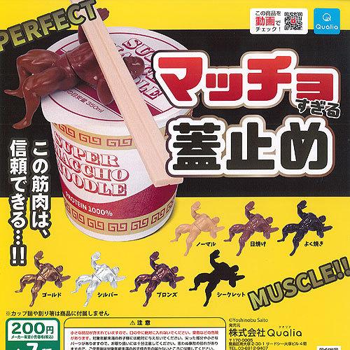 マッチョすぎる 蓋止め シークレット入り 全7種セット Qualia ガチャポン ガチャガチャ ガシャポン G221ms01 遊you 通販 Yahoo ショッピング