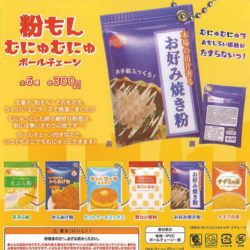 粉もん むにゅむにゅ ボールチェーン 全6種+ディスプレイ台紙セット 