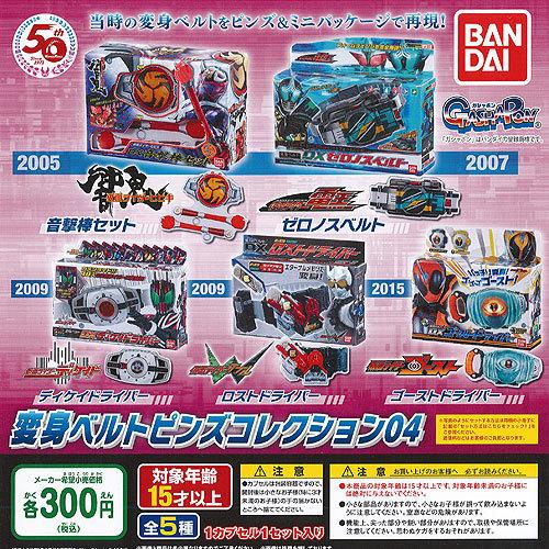 BANDAI（バンダイ） 仮面ライダー シリーズ 変身 ベルト ピンズ