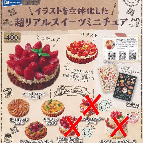 イラストを立体化した 超リアル スイーツ ミニチュア 4種セット レインボー ガチャポン ガチャガチャ ガシャポン G2397s04t 遊you 通販 Yahoo ショッピング