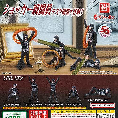 仮面ライダー ショッカー 戦闘員 デスク 侵略大作戦 全5種 ディスプレイ台紙セット バンダイ ガチャポン ガチャガチャ ガシャポン 国内正規品