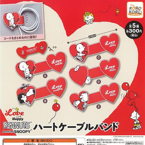 Peanuts スヌーピー ハート ケーブル バンド 全5種セット システムサービス ガチャポン ガチャガチャ ガシャポン G2505s01 遊you 通販 Yahoo ショッピング