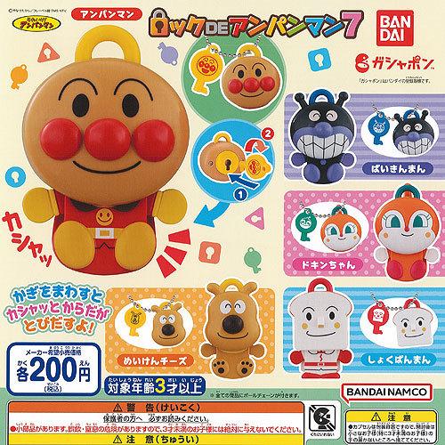 それいけ アンパンマン ロック De 7 全5種セット バンダイ ガチャポン ガチャガチャ ガシャポン 25 Off