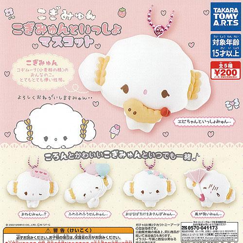 サンリオ こぎみゅんといっしょ マスコット 全5種セット タカラ サンリオ こぎみゅんといっしょ マスコット 全5種セット タカラ