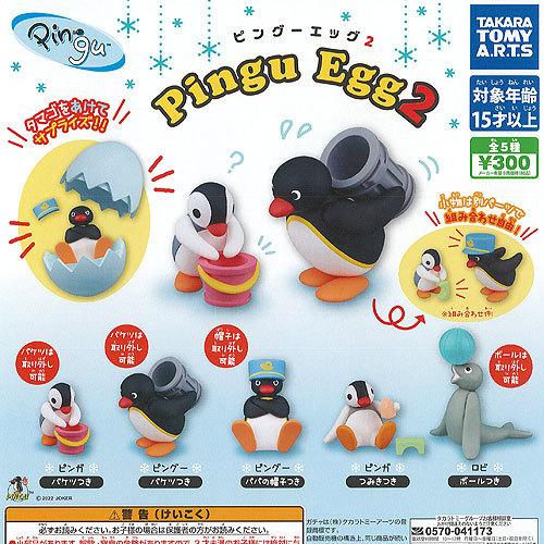 公式の Pingu ピングー エッグ 2 全5種セット タカラトミーアーツ ガチャポン ガチャガチャ ガシャポン