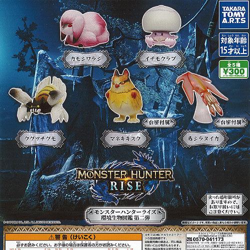 モンスター ハンター ライズ 環境生物 図鑑 第二弾 全5種セット タカラトミーアーツ ガチャポン ガチャガチャ ガシャポン G252ms01t 遊you 通販 Yahoo ショッピング