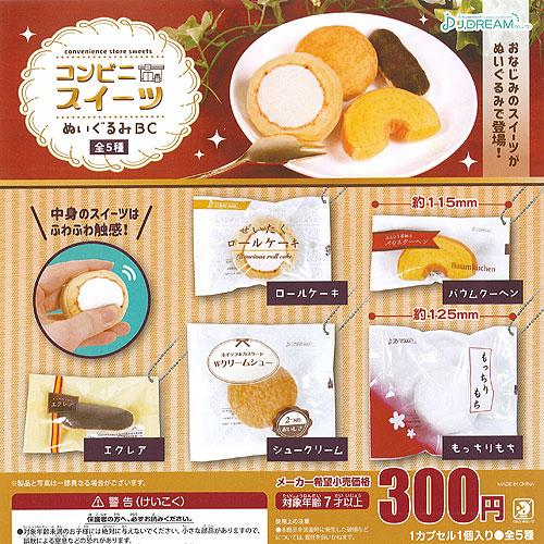 コンビニ スイーツ ぬいぐるみ BC 全5種セット J.DREAM ガチャポン