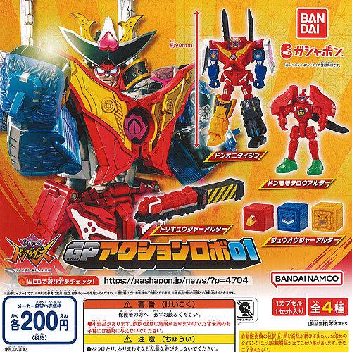 BANDAI 暴太郎戦隊 ドンブラザーズ GP アクションロボ 01 全4種セット 