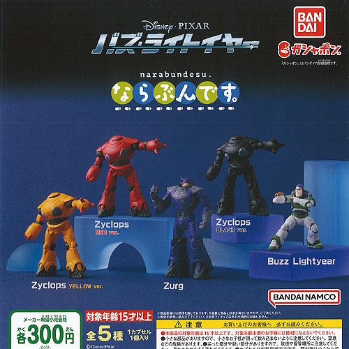 BANDAI（バンダイ） ディズニー ピクサー バズ・ライトイヤー ならぶん