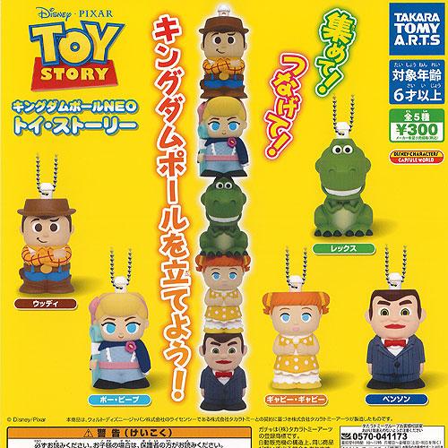 タカラトミーアーツ ディズニー ピクサー キングダムポール NEO トイ