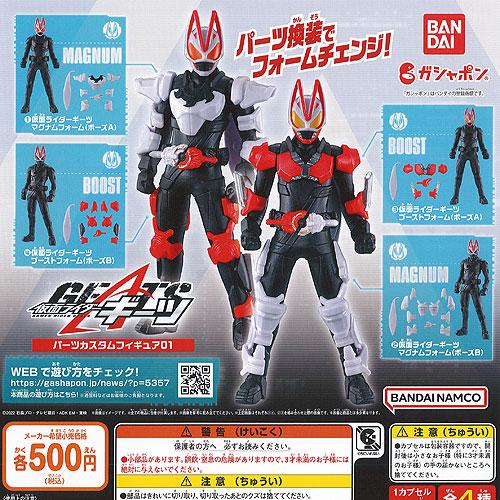 バンダイ　ガチャポン　仮面ライダー 〜未来の9人ライダー編〜 フィギュアセット 仮面ライダーゼッツ ライドギアコレクション｜ガシャポンオフィシャル