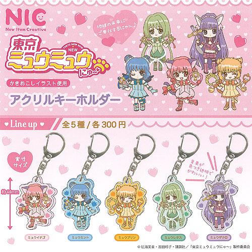 東京ミュウミュウ にゅー アクリル キーホルダー 全5種セット ティー
