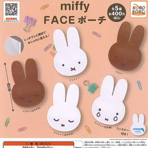 miffy ミッフィー FACE ポーチ 全5種セット アイピーフォー ガチャポン ガチャガチャ ガシャポン